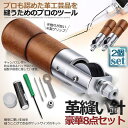 レザークラフト 針 手縫い 2個セット レザークラフト用 スピーディーステッチャー 手縫機 片手で縫える ハンドミシン 糸通し器 革縫い針セット 針2