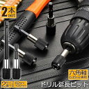 ドリル 延長 ロッド ドリルビット 2本セット 60mm 100mm 六角延長 六角軸 1/4インチ 6.35mm 延長ビット シャンク ソケット ビ
