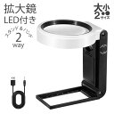 拡大鏡 LED ルーペ LED付き拡大鏡 虫眼鏡 レンズ2種類 手持ち LEDライト UVライト 6倍 3.5倍 25倍レンズ 軽い 持ちやすい 折りたたみ式 ...