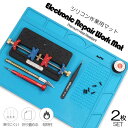 作業マット 断熱ワーキングマット 2枚セット 作業用シリコンマット 制作 制作マット 卓上 卓上マット DIY ホビー製作 電子製品 携帯 パソコン分