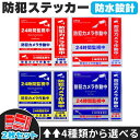 防犯ステッカー 防犯 防水 2枚セット 耐光 ステッカー シール 赤 青 防犯グッズ 防犯カメラ ドア 壁 窓 ガラス 貼る 貼り付け 監視 防犯シー