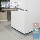 冷蔵庫マット クリア 透明 撥水 床 キッチン 冷蔵庫 マット 傷防止 凹み 下敷き 防カビ ポリカーボネート 保護マット S:53×62 M:65×70 L:70×75