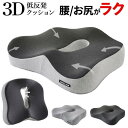 クッション 椅子 腰痛 低反発 座布団 大きい 骨盤矯正 骨盤 椅子用クッション 低反発クッション 腰痛クッション 車 骨盤クッション お尻 痛み 最新3D(3)