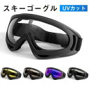 スノーボード スキー スキーゴーグル ユニセックス 登山 バイク スポーツ 運動 高品質 メガネ 頑丈 紫外線カット 防風 アウトドア 明るい