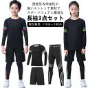 アンダーウェア ハーフパンツ 速乾 女の子 ドライ スポーツウェア 3点セット キッズ ストレッチ 長袖 レギンス 上下 長袖シャツ トレーニングウェ