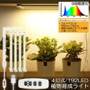 植物育成ライト LED育成ライト タイマー 観葉植物育成ライト 育成ライト 暖色系 9段階調光 フルスペクトル 育苗ライト 192LED