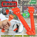 脱出ハンマー 2個セット緊急 車用 家用 安全ハンマー 緊急ライフハンマー シートベルカッター付き 緊急ツール 防災グッズ 避難対策 車用ハンマー 送料無料