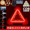 三角停止板 2個セット 作業灯 投光器 三角表示反射板 三角停止表示板 LED デルタストップ 車警告灯 道路用 事故 応急 停電 防災対策 登山 夜釣り 送料...