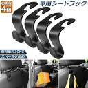 車フック 車用シートフック 4個セット ヘッドレストフック 車内収納 取り外し不要 荷物掛け 耐荷重10kg 車内収納フック 車用フック 荷崩れ防止 取り外し不...