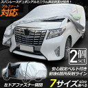 ボディカバー 車カバー 2個セット カーボディカバー 5層構造 7サイズ 裏起毛 防水 防塵 防紫外線 カーカバー 防風ロープ付き 汎用 サイズ 台風