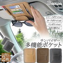 車 サンバイザーポケット 車収納カードホルダー 2枚セット サングラスホルダー サンバイザー 収納 ポケット メガネホルダー サングラスクリップ カー