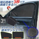 サンバイザー 車用 サンシェード 車用サンシェード 3枚セット 車用 遮光シート 2タイプ 前席 後部座席 カーテン 自動車 マグネット 磁石貼付 反