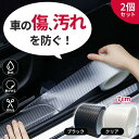 プロテクションフィルム 7cm×5m 2個セット 車 傷 フィルム テープ 傷防止 汚れ ドア ドアフィルム キズ 防止 黒 ブラック クリア 透明