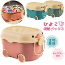 おもちゃ箱 おもちゃ 収納ボックス ひよこ フタ付き キャスター付き おもちゃ入れ かわいい ぬいぐるみ ブロック 送料無料 クリスマス プレゼント(4)