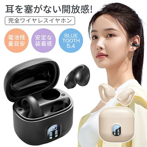 ワイヤレスイヤホン BLUETOOTH5.4 完全ワイヤレスイヤホン 耳を塞がない インナーイヤー型 片耳 両耳 防水 開放感 電池残量目安 iOS Android 技適認証済み ワイヤレスイヤホン BLUETOOTH5.4 完全ワイヤレスイヤホン 耳を塞がない インナーイヤー型 片耳 両耳 防水 開放感 電池残量目安 iOS Android 技適認証済み