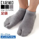 3足セット 足袋ソックス メンズ 靴下 ショート丈 くるぶし スニーカー ブラック 黒 深履き 25〜27cm 二本指 ビジネス 仕事 ポイント消化 送料無料(4)