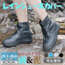 レインシューズカバー 靴カバー 防水 雨 男女兼用 子供 メンズ レディース アウトドア シューズ カバー 雨用 自転車 通勤 通学 足カバー 雪 農作業 雪 ...