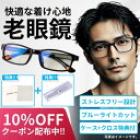 老眼鏡 おしゃれ ピントグラス シニアグラス レディース メンズ リーディンググラス ブルーライトカット 男性 女性 軽度 コンパクト 薄型 軽量