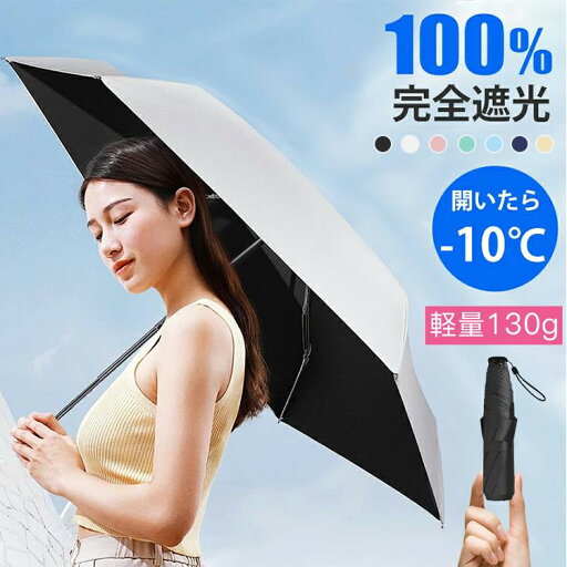 日傘 レディース 超軽量 折りたたみ傘 完全遮光 折り畳み 傘 6本骨 uvカット 紫外線対策 日焼け対策 晴雨兼用 軽い コンパクト 傘 丈夫 暑さ対策 熱中症対策 夏 日傘 レディース 超軽量 折りたたみ傘 完全遮光 折り畳み 傘 6本骨 uvカット 紫外線対策 日焼け対策 晴雨兼用 軽い コンパクト 傘 丈夫 暑さ対策 熱中症対策 夏