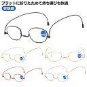 老眼鏡 ブルーライトカット 折り畳み 折りたたみ 老眼鏡 コンパクト 折りたたみ老眼鏡 折り畳み老眼鏡 老眼 メガネ 眼鏡 旅行 贈り物 母の日 敬老