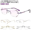 ブルーライトカット レディース リーディンググラス 女性 おしゃれ 老眼鏡 シニアグラス 度付き PCメガネ 軽い 軽量 ふちなし キラキラ コンパク