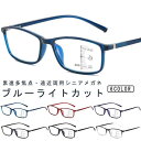 老眼鏡 遠近両用メガネ 累進多焦点レンズ ブルーライトカット シニアグラス 紫外線カット uvカット レディース メンズ リーディンググラス おしゃれ