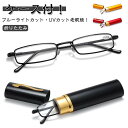 UVカット 老眼鏡 ブルーライトカット シニアグラス PCメガネ 女性用 コンパクト スマホ老眼鏡 メンズ 男性用 おしゃれ 老眼鏡 リーディンググラ