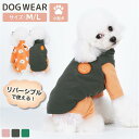 ペット 服 冬 秋 犬 超小型 小型 ベスト 暖かい トップス ドッグウェア かわいい おしゃれ 中厚手 リバーシブル イラスト キャラ 重ね着