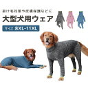 犬 服 ドッグウェア 大型 秋冬 つなぎ ロンパース インナー 冬 防寒 寒さ対策 長袖 ペット 犬服 かわいい 伸縮性 薄手 袖付き