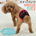 ペット マナーパンツ 犬 小型犬 かわいい シンプル 犬の服 ドッグウェア 愛犬 おむつカバー ウエスト マジックテープ 伸縮性 ゴム