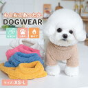 犬 服 暖かい 小型犬 もこもこ 裏ボア フリース カットソー トップス ボタンなし 袖あり 厚手