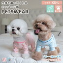 犬 猫 服 小型犬 ロンパース風 つなぎ カバーオール 防寒 パジャマ ペットグッズ ドッグウェア キャットウェア