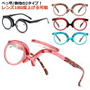 メイクアップグラス ネオ 老眼鏡 シニアグラス メガネ メイク 化粧 メイクアップグラス 化粧用老眼鏡 目の周り お化粧 眉 アイシャドー