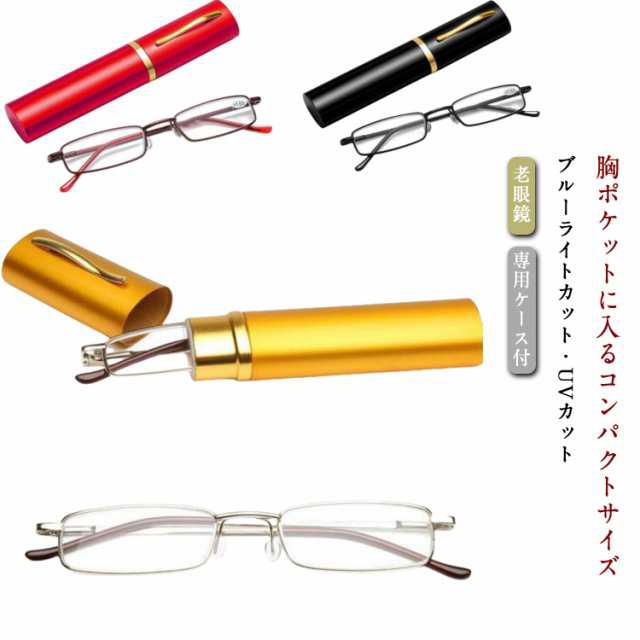 老眼鏡 超軽量 コンパクト リーディンググラス UVカット メンズ レディース シニアグラス 男性用 女性用 おしゃれ PCメガネ　ブルーラ