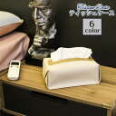 ティッシュケース ティッシュカバー ソフトタイプ レザー調 ティッシュボックス フェイクレザー シンプル おしゃれ 上品 スナップボタン ペーパータオ