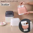 ティッシュケース ティッシュボックス 2way 置き型 壁掛け 防水 リビング キッチン 洗面所 おしゃれ シンプル スタイリッシュ(3)