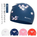 2個セット 上品 小物 ストレッチ レディース スイミングキャップ 水泳 大人 水泳帽 かわいい 競泳 ウォータースポーツ フィットネス水着 スイムウ