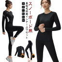 スポーツ用インナー レディース 上下セット 裏起毛 インナー スキー 防寒 保温 コンプレッションインナー スノーボード アンダーウェア 送料無料 長