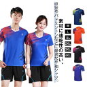 卓球 バドミントン 卓球ユニフォーム スポーツウェア トレーニングウエア 半袖 吸汗速乾 シャツ 通気性トップス メンズ ユニフォーム レディース ゲ
