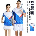 ゲームシャツ バドミントン 卓球 レディース トップス 半袖 tシャツ ユニフォーム 練習着 メンズ シャツ トップス 卓球ウェア トレーニングウエア