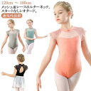ジュニア用 150 ダンス服 140 通気性抜群 子供 バレエ レース柄 150 練習用 体操着 黒 子ども ブラック 180 スカートなし バレエウ
