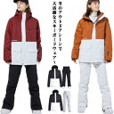 全20色 スキーウェア 上下セット お揃い メンズスノボウェア レディース スノーボードウェア ジャケット パンツ 上下セット 可愛い ペアスノーウェ