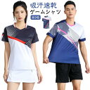 半袖 レディース メンズ 卓球ウェア トップス ユニフォーム シャツ バドミントン ゲームシャツ 練習着 バレーボール トレーニングウエア 吸汗速乾
