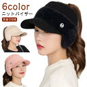 ニットキャップ ゴルフ 耳あて 冬 バイザー レディース ニットバイザー スポーティー 耳当て ゴルフウェア ニット帽子 サンバイザー 冬物 防寒 つ