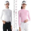 インナー 夏物 ゴルフ 冷感Tシャツ レディース ひんやり ハイネック 長袖 スポーツウェア 日焼け対策 接触冷感 ゴルフウェア ストレッチ ストレッ