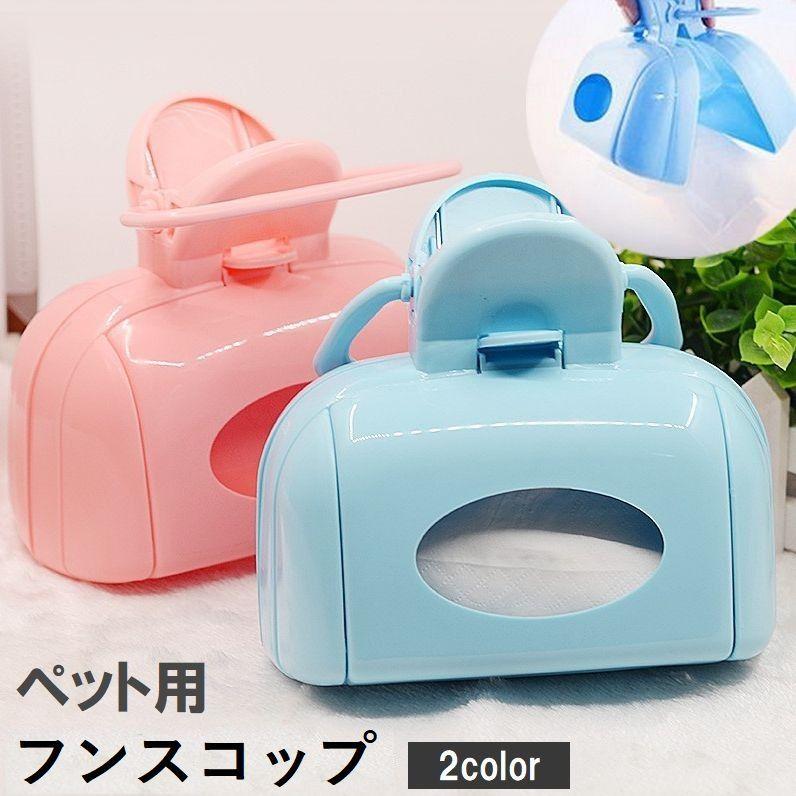 フンスコップ ペット用品 犬用 猫用 トイレスコップ トイレピッカー 散歩 お出かけ うんち取り 糞取り ..