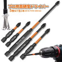 ドライバー ビット セット 5サイズ 2セット 磁気 プラスドライバー ブラック 6.35mm 六角軸 電動ドライバー インパクト