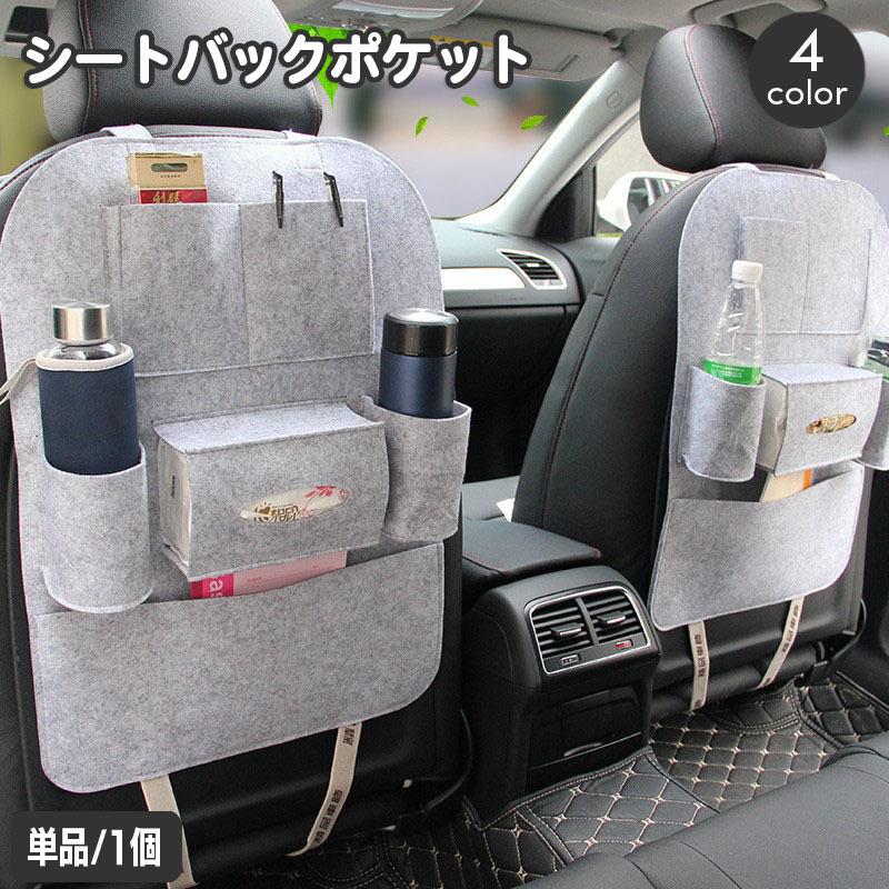 シートバックポケット 車載 車内収納 カー用品 シートカバー フェルト カーシート バックシート カーア..