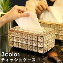 ティッシュケース ティッシュボックス ティッシュ入れ キラキラ ゴージャス 華やか お洒落 蓋付き 長方形 ゴールドカラー シルバーカラー インテリア(3)