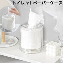 トイレットペーパーケース トイレットペーパーホルダー ロールペーパーホルダー ティッシュケース 卓上収納 シンプル クリア 透明 コンパクト ケース(3)